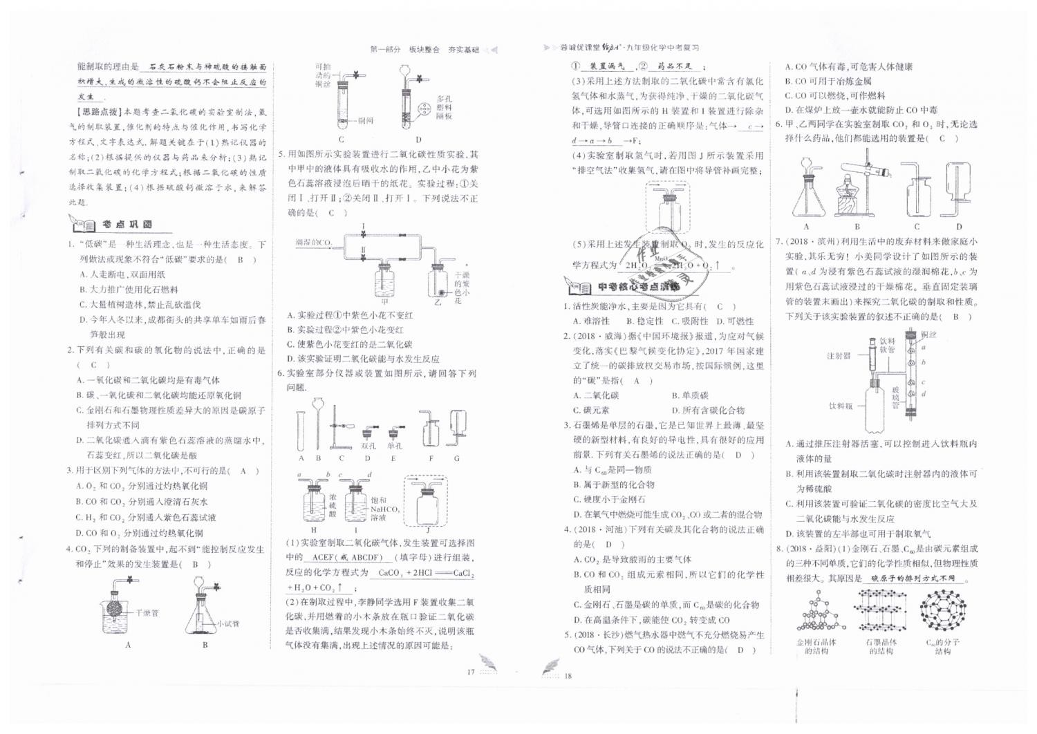 2019年蓉城優(yōu)課堂給力A加九年級(jí)化學(xué)中考復(fù)習(xí) 第9頁