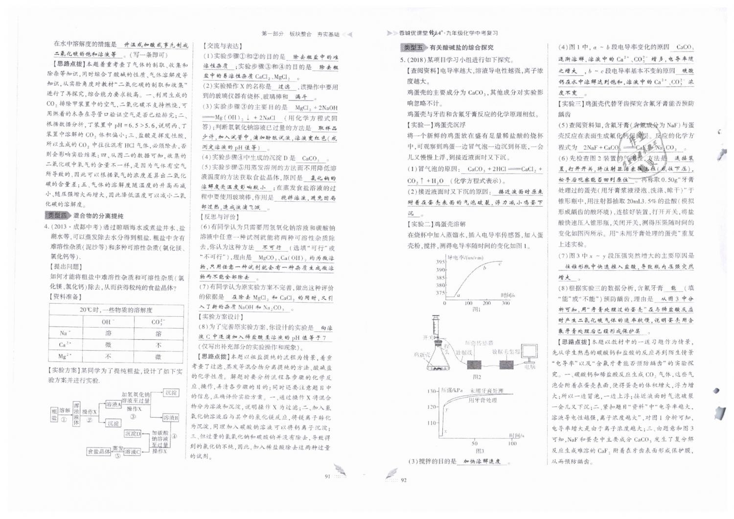 2019年蓉城優(yōu)課堂給力A加九年級(jí)化學(xué)中考復(fù)習(xí) 第46頁(yè)