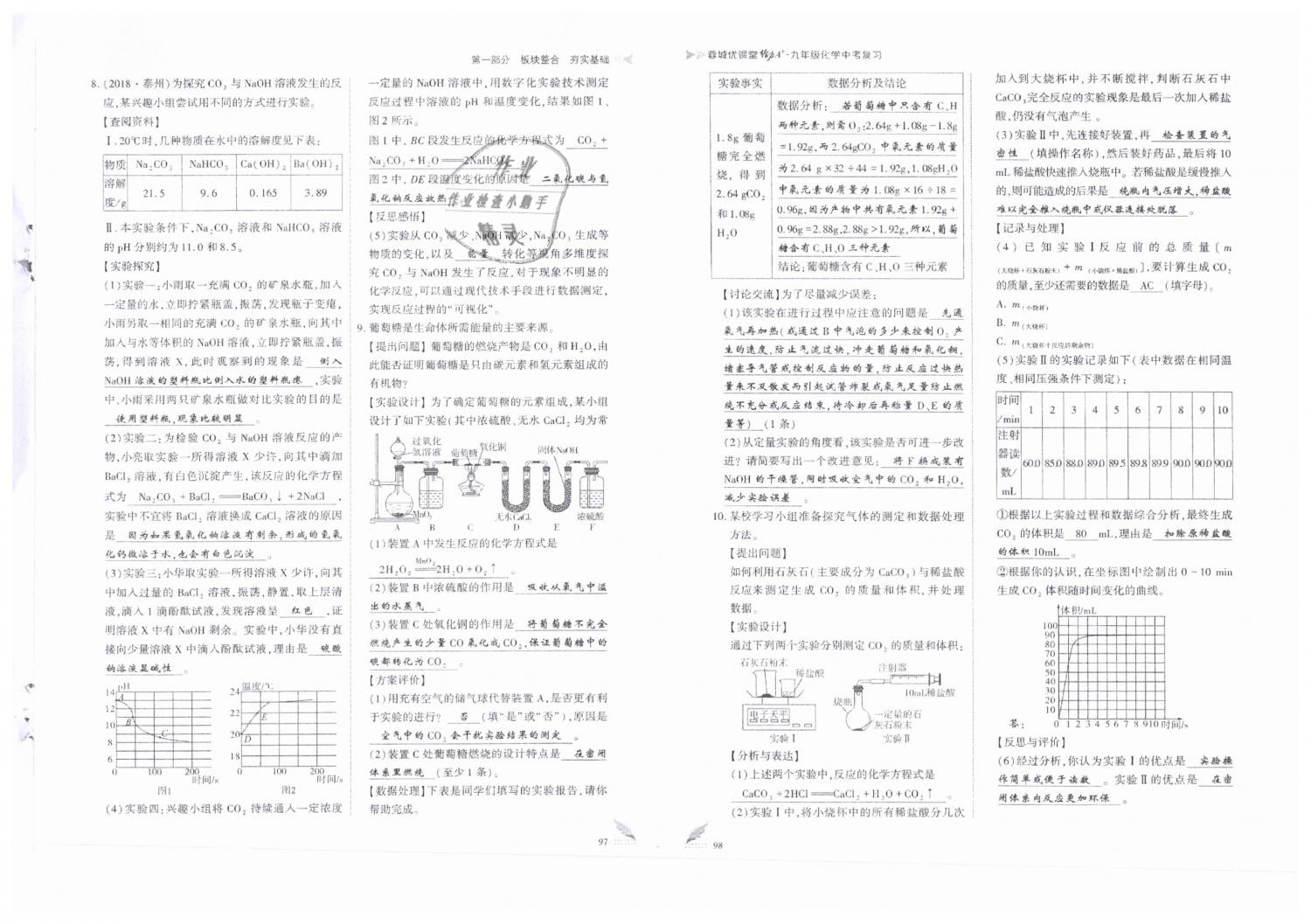 2019年蓉城優(yōu)課堂給力A加九年級(jí)化學(xué)中考復(fù)習(xí) 第49頁(yè)