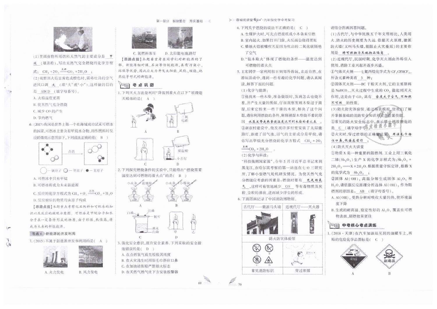 2019年蓉城優(yōu)課堂給力A加九年級(jí)化學(xué)中考復(fù)習(xí) 第35頁(yè)