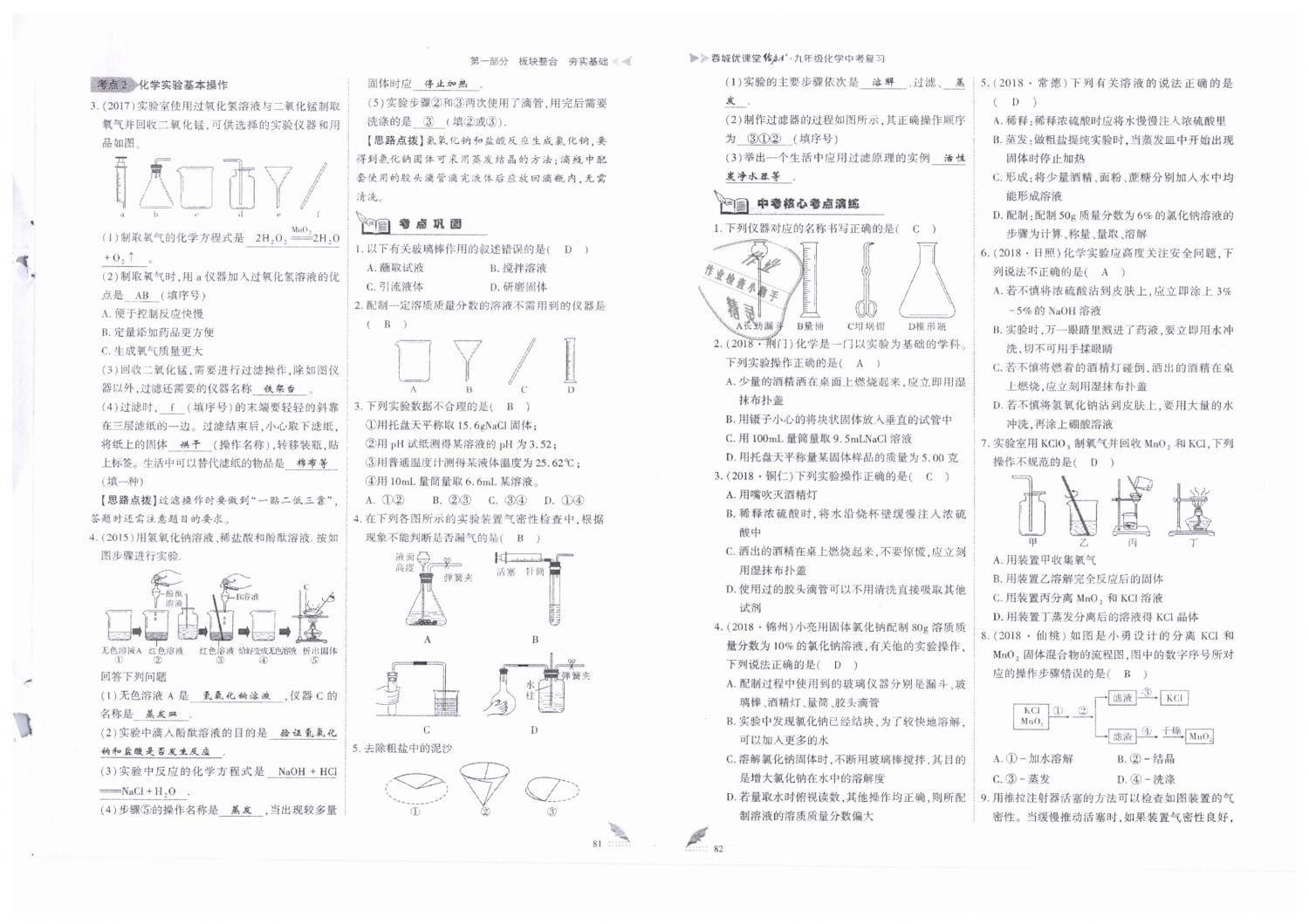 2019年蓉城優(yōu)課堂給力A加九年級(jí)化學(xué)中考復(fù)習(xí) 第41頁(yè)