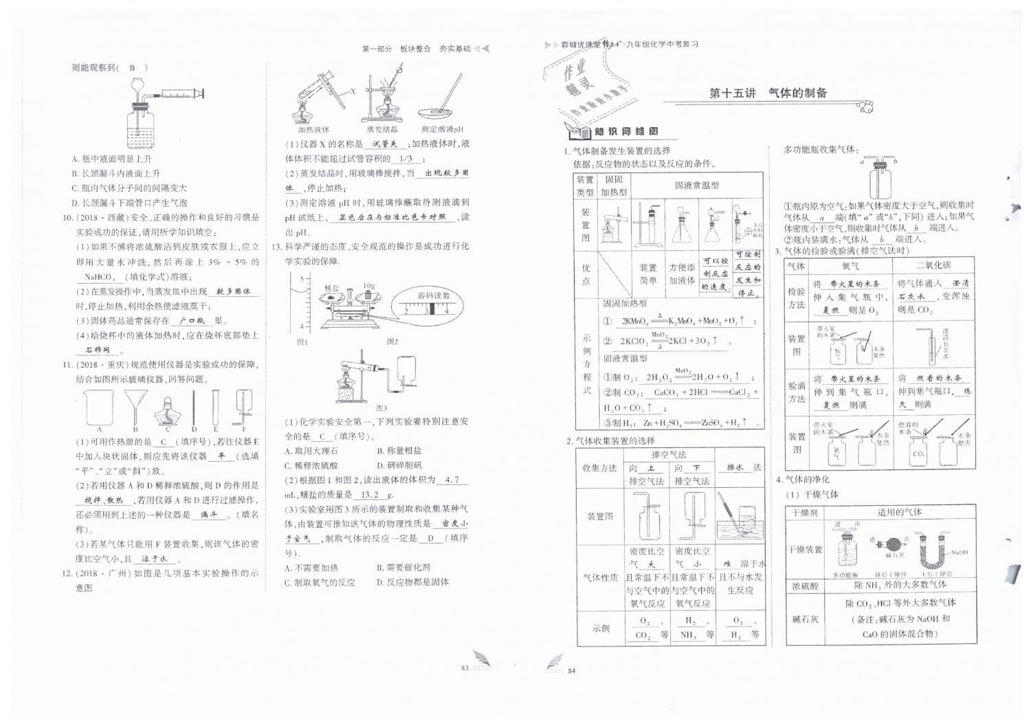 2019年蓉城優(yōu)課堂給力A加九年級(jí)化學(xué)中考復(fù)習(xí) 第42頁(yè)