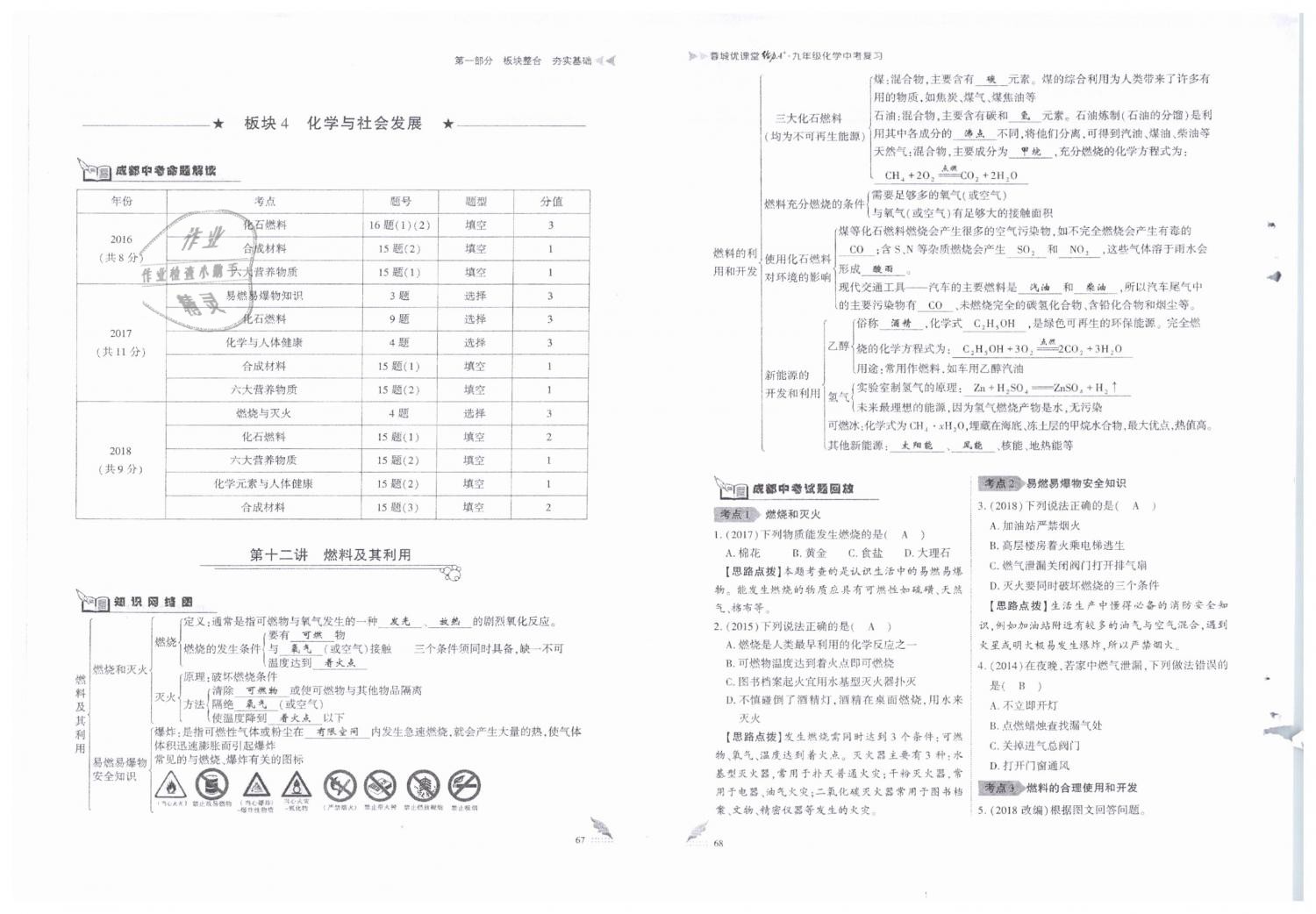 2019年蓉城優(yōu)課堂給力A加九年級(jí)化學(xué)中考復(fù)習(xí) 第34頁(yè)