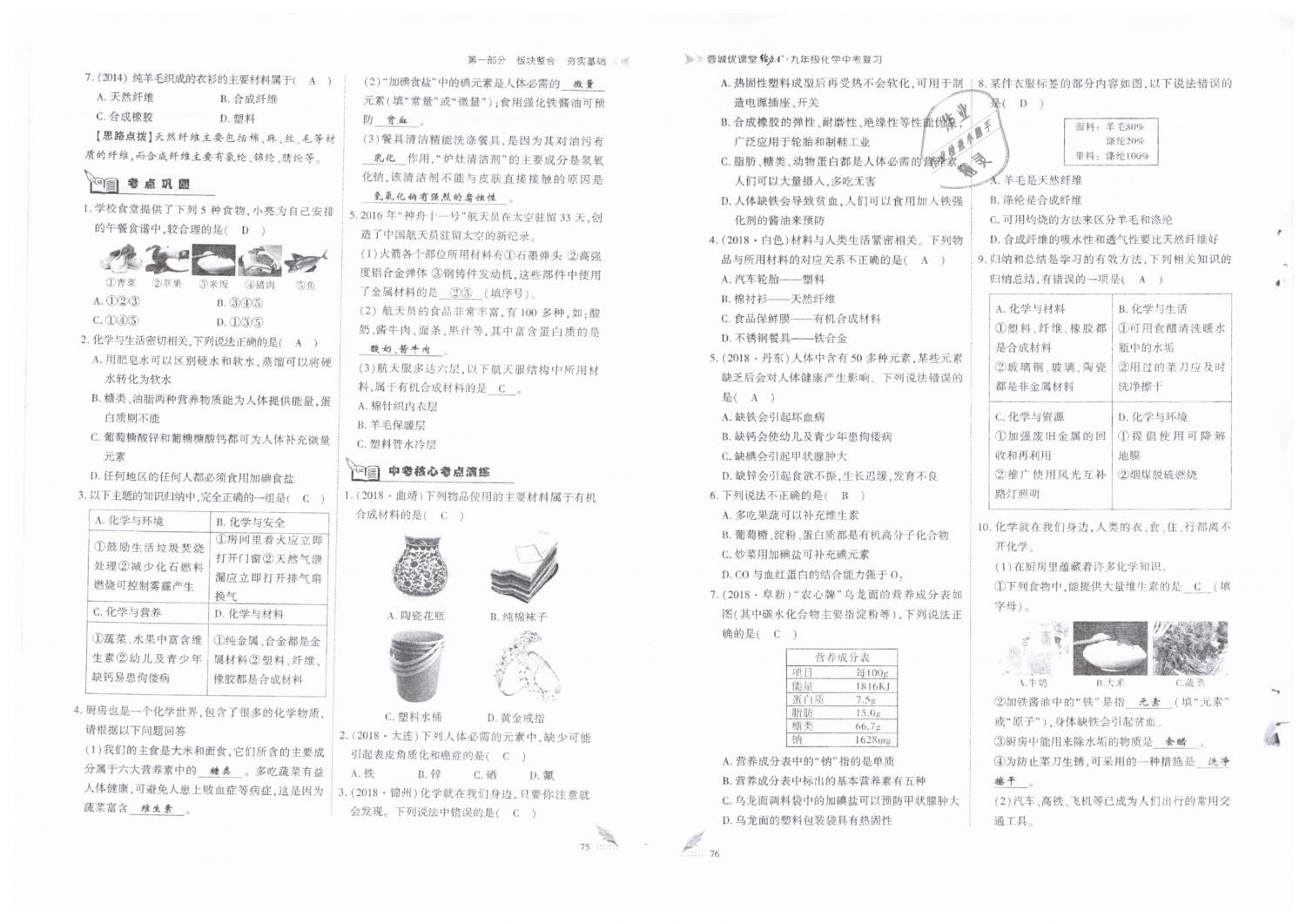 2019年蓉城優(yōu)課堂給力A加九年級(jí)化學(xué)中考復(fù)習(xí) 第38頁