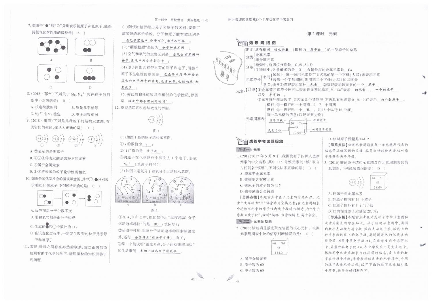 2019年蓉城優(yōu)課堂給力A加九年級化學(xué)中考復(fù)習(xí) 第22頁