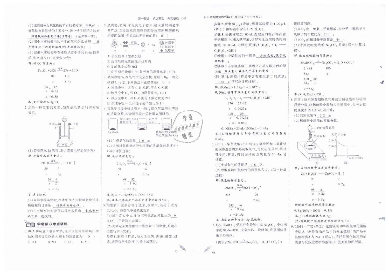 2019年蓉城優(yōu)課堂給力A加九年級化學中考復習 第32頁