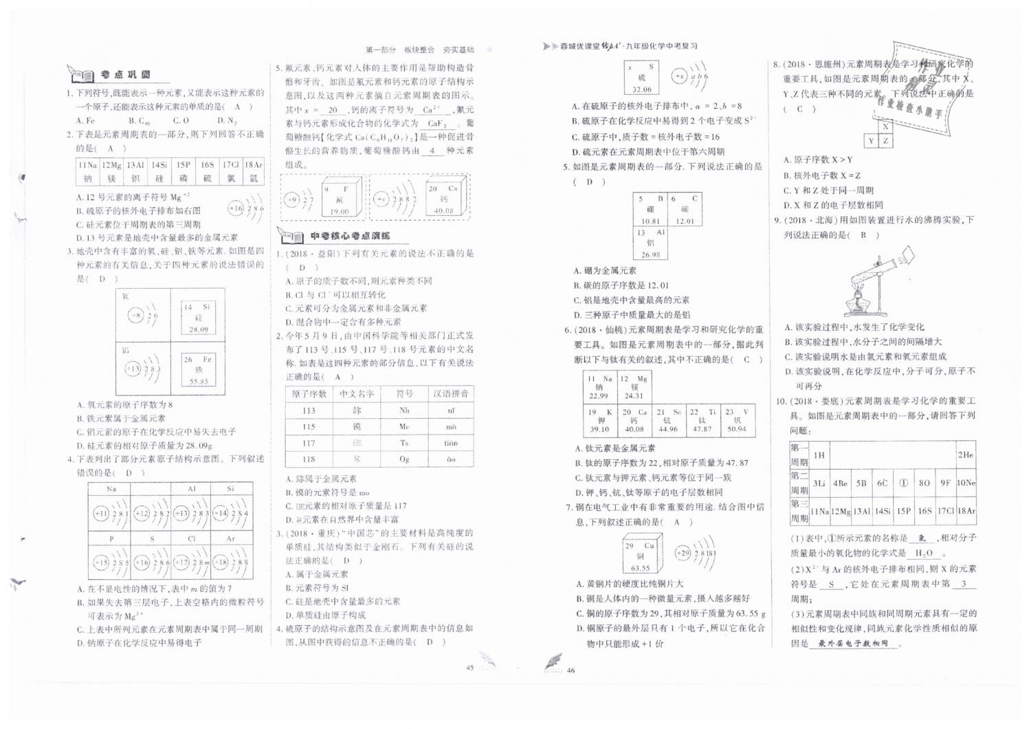 2019年蓉城優(yōu)課堂給力A加九年級(jí)化學(xué)中考復(fù)習(xí) 第23頁(yè)