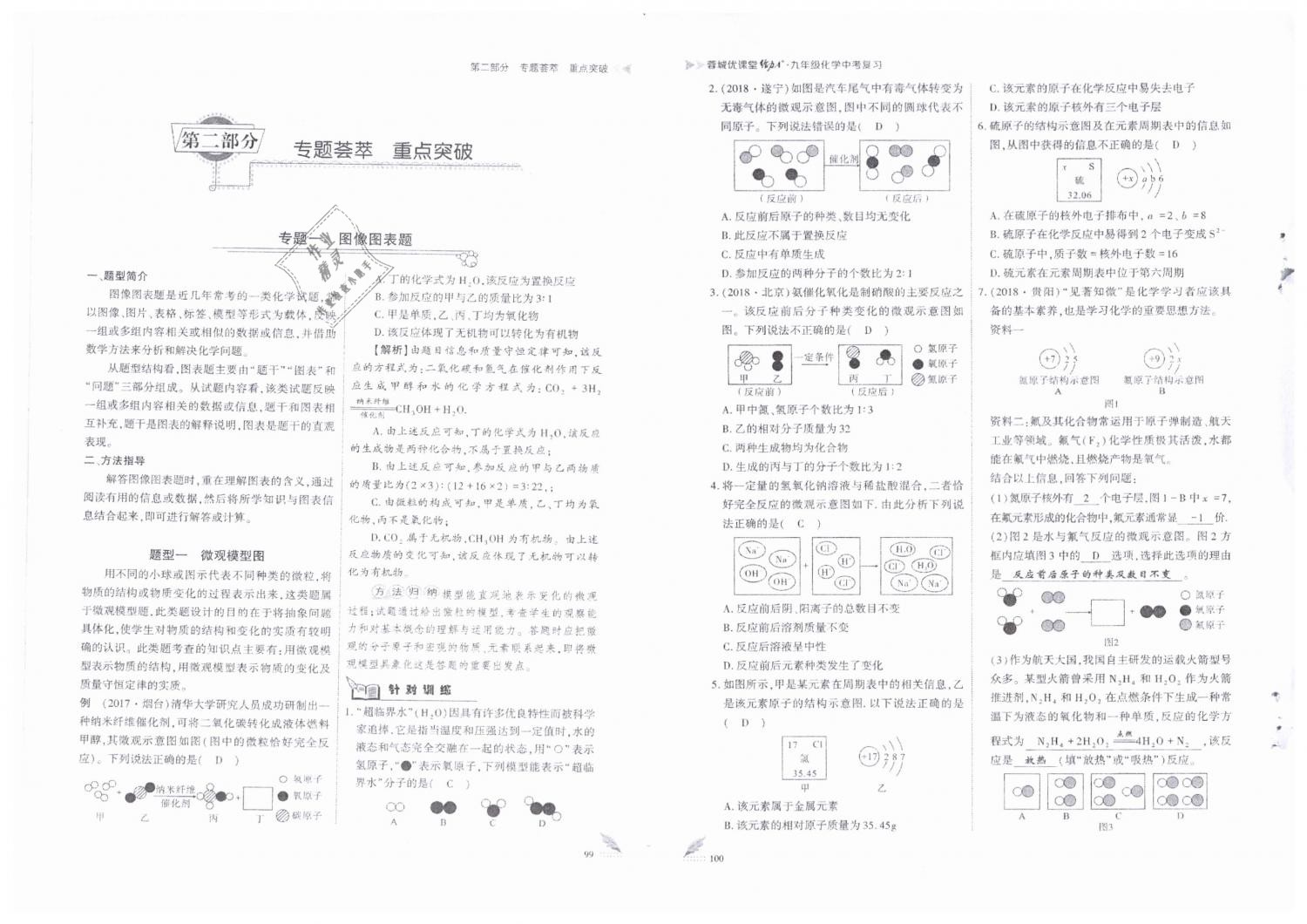 2019年蓉城優(yōu)課堂給力A加九年級(jí)化學(xué)中考復(fù)習(xí) 第50頁(yè)