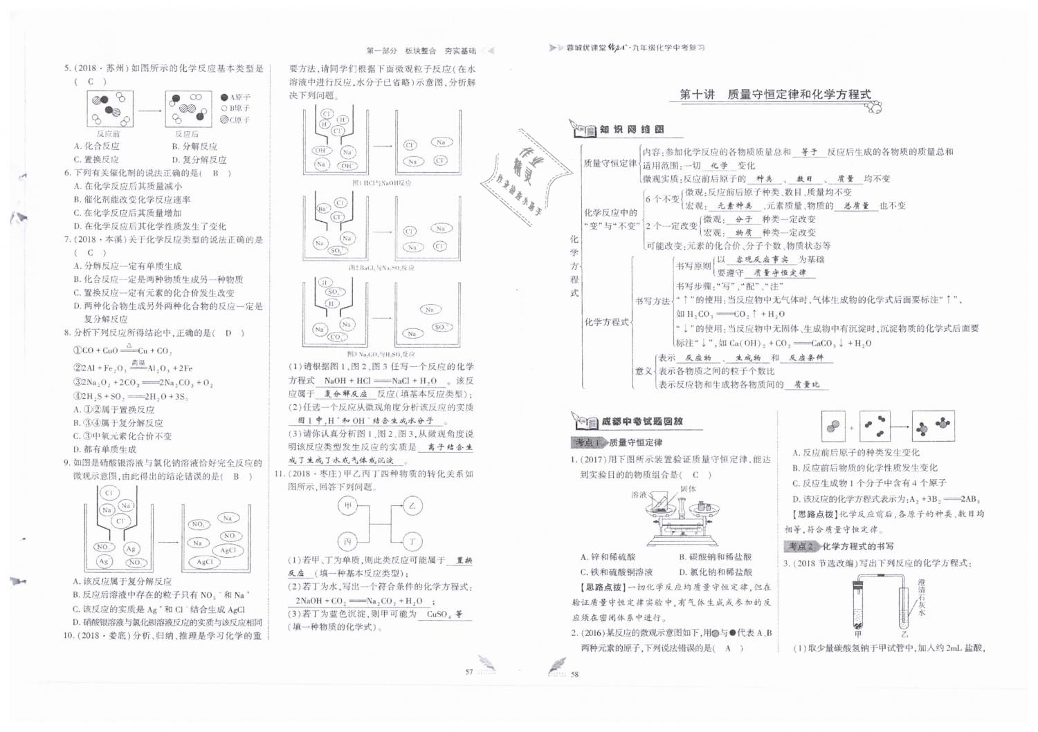 2019年蓉城優(yōu)課堂給力A加九年級(jí)化學(xué)中考復(fù)習(xí) 第29頁(yè)