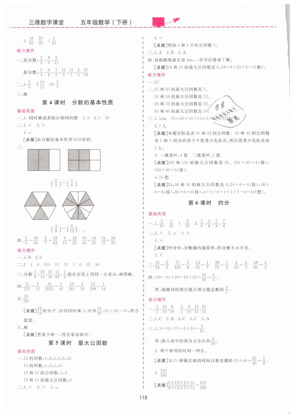 2019年三維數(shù)字課堂五年級數(shù)學下冊人教版 第4頁