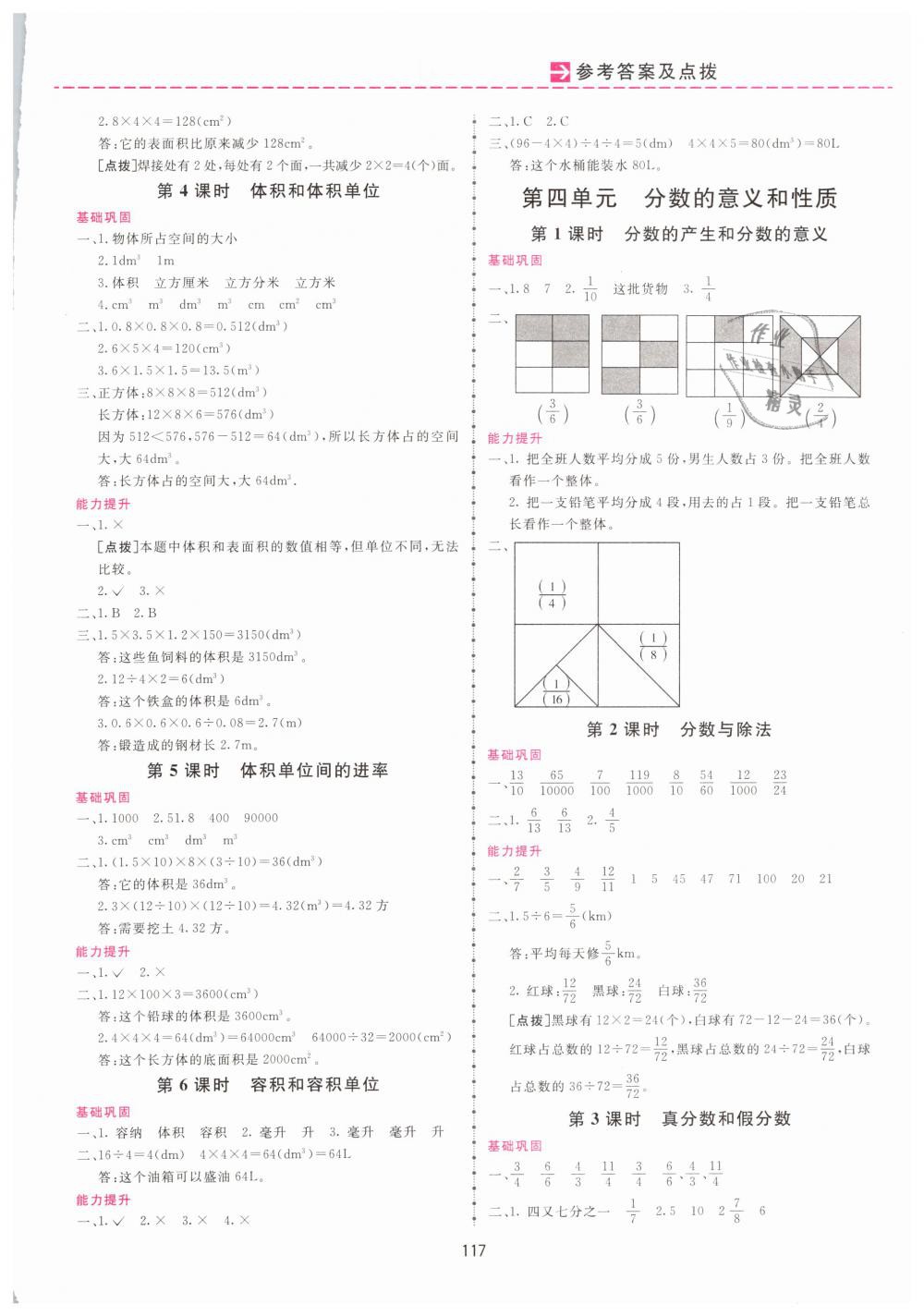 2019年三維數(shù)字課堂五年級(jí)數(shù)學(xué)下冊(cè)人教版 第3頁(yè)