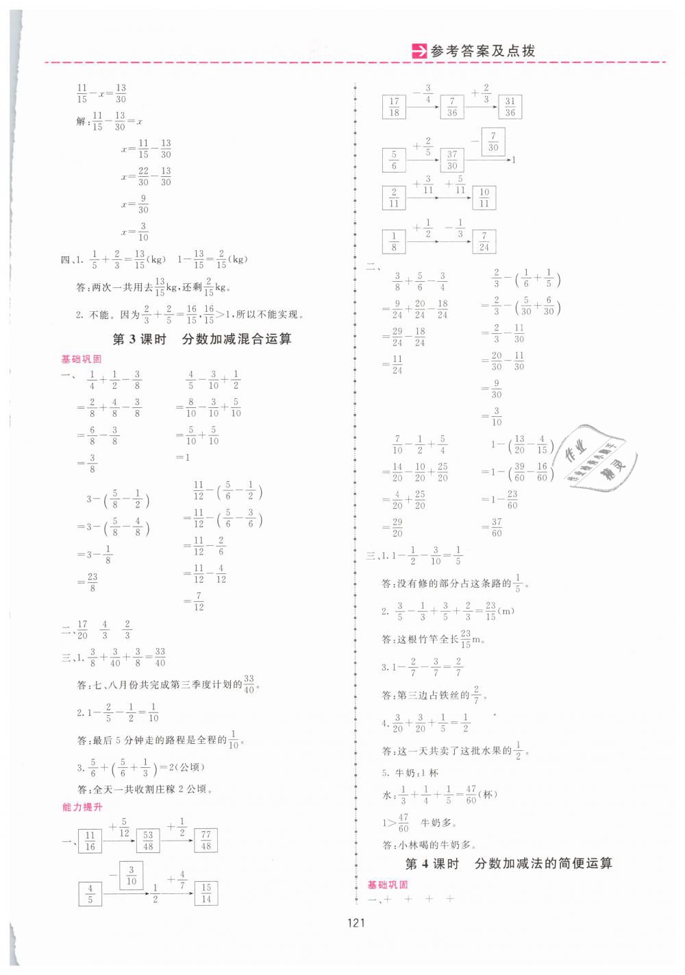 2019年三維數字課堂五年級數學下冊人教版 第7頁