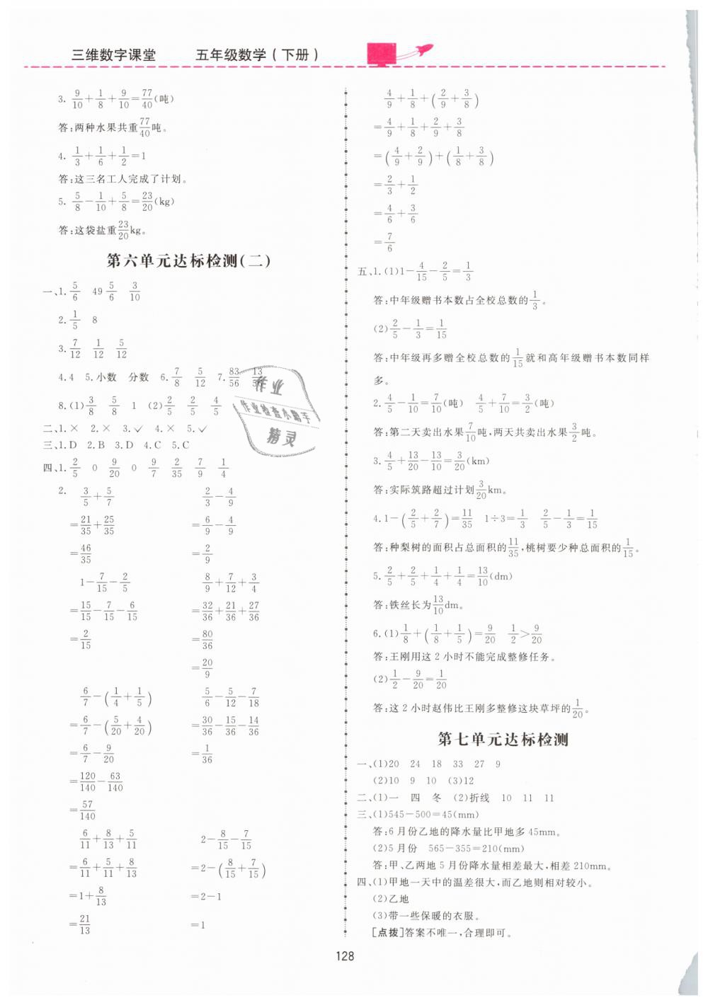 2019年三維數(shù)字課堂五年級數(shù)學下冊人教版 第14頁