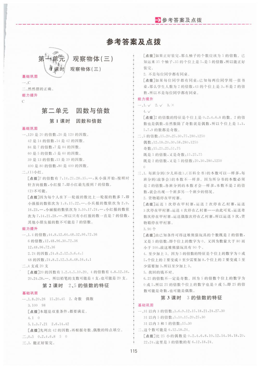 2019年三維數(shù)字課堂五年級(jí)數(shù)學(xué)下冊(cè)人教版 第1頁(yè)