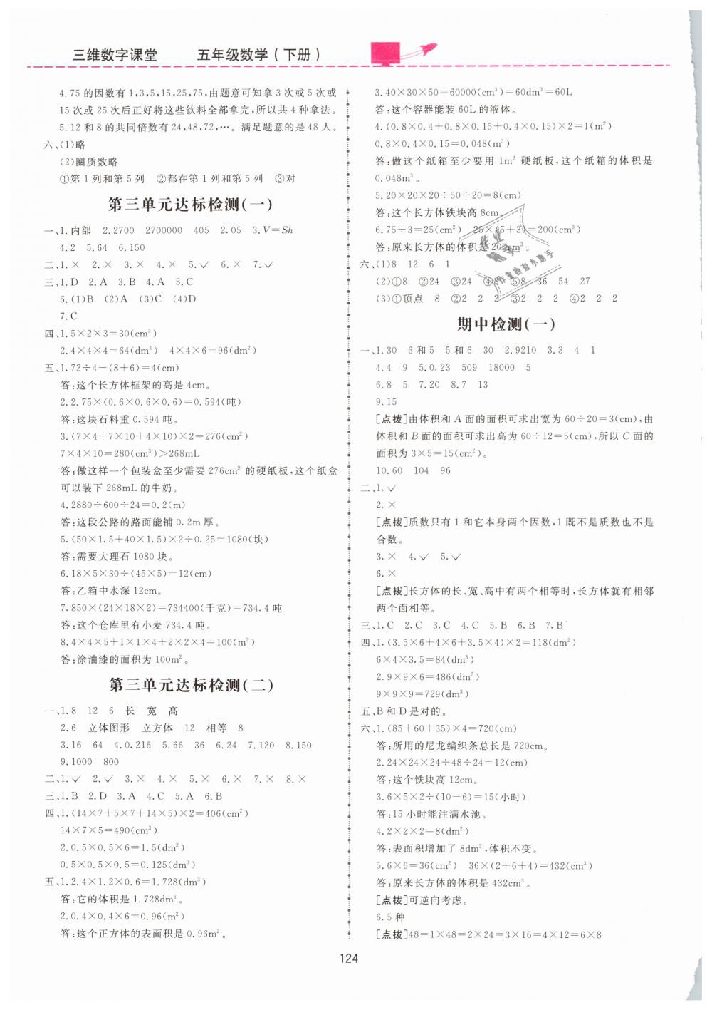 2019年三維數(shù)字課堂五年級數(shù)學(xué)下冊人教版 第10頁