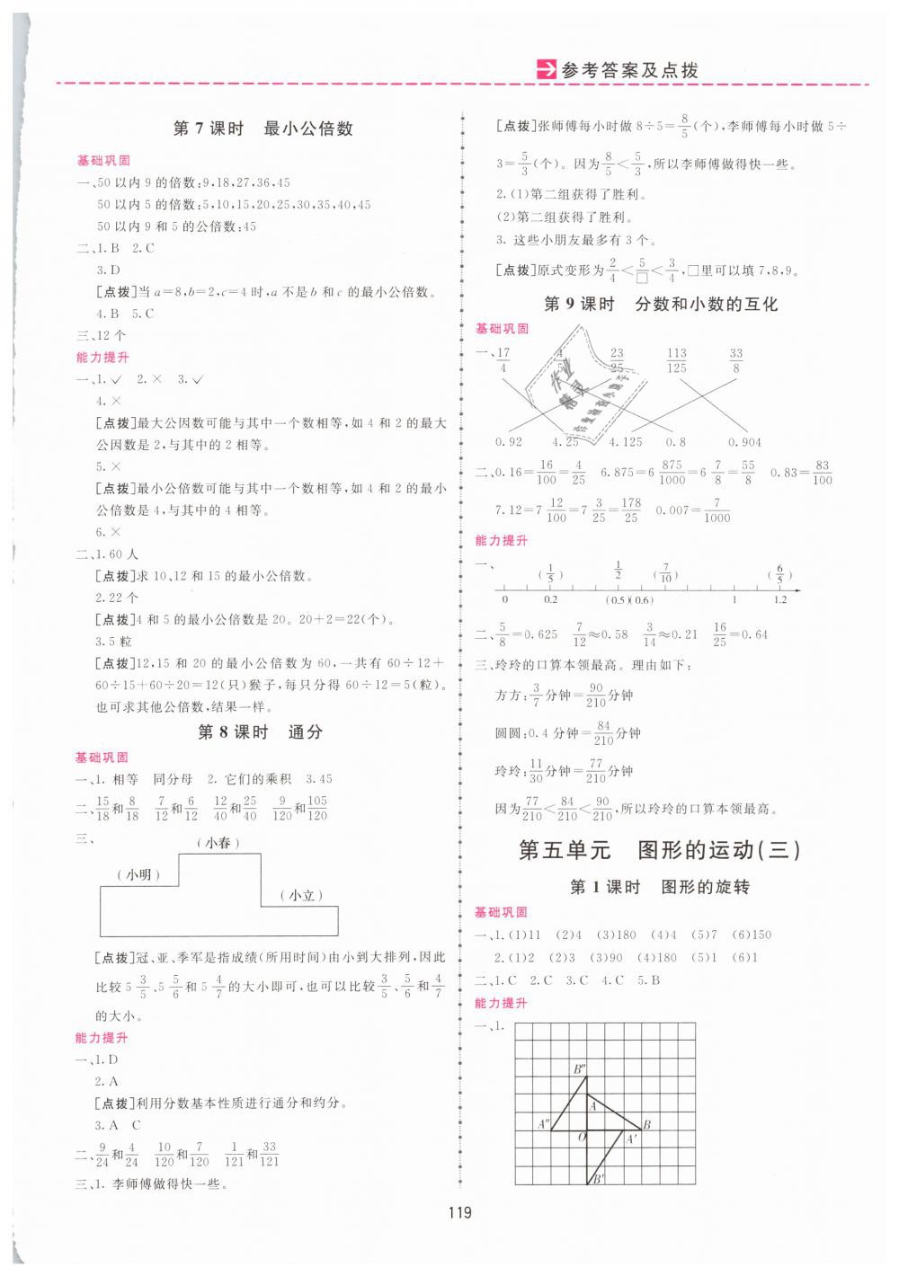 2019年三維數(shù)字課堂五年級數(shù)學下冊人教版 第5頁