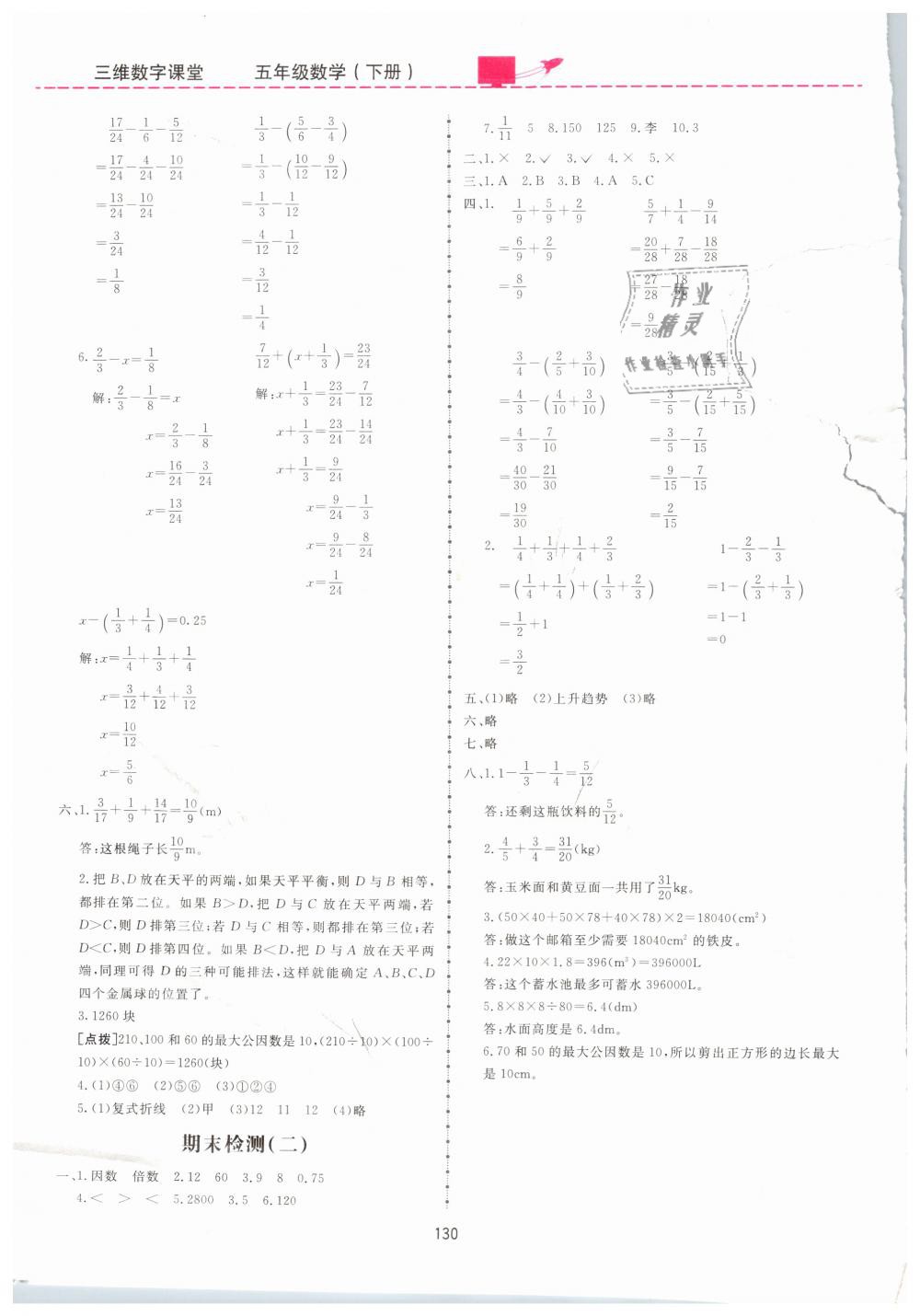 2019年三維數(shù)字課堂五年級(jí)數(shù)學(xué)下冊(cè)人教版 第16頁(yè)