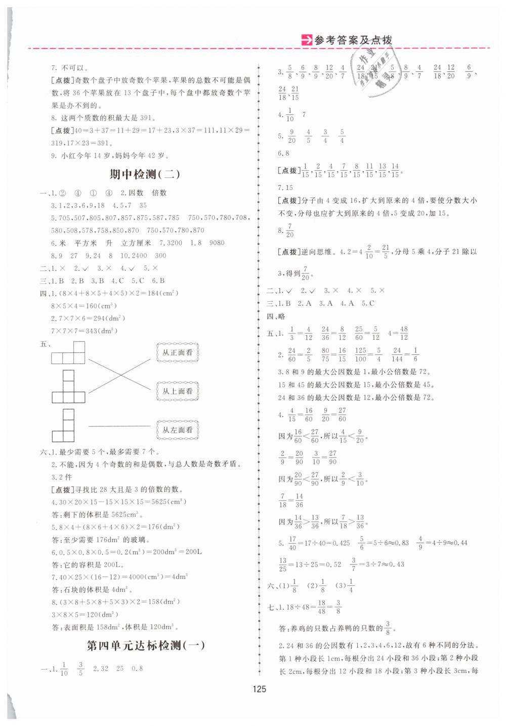 2019年三維數(shù)字課堂五年級(jí)數(shù)學(xué)下冊(cè)人教版 第11頁