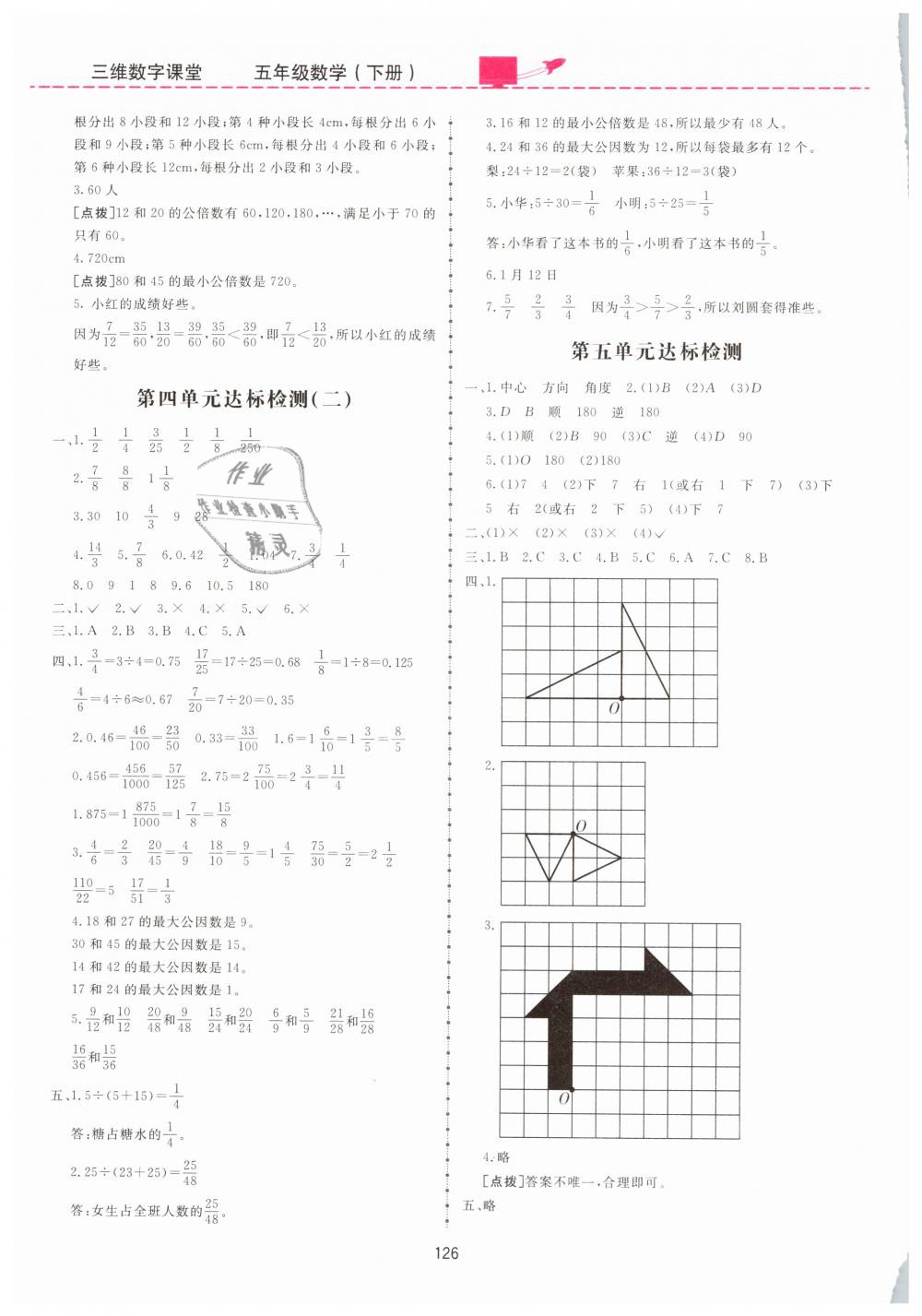 2019年三維數(shù)字課堂五年級(jí)數(shù)學(xué)下冊(cè)人教版 第12頁(yè)