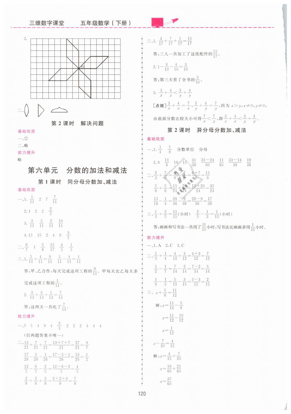 2019年三維數(shù)字課堂五年級(jí)數(shù)學(xué)下冊人教版 第6頁