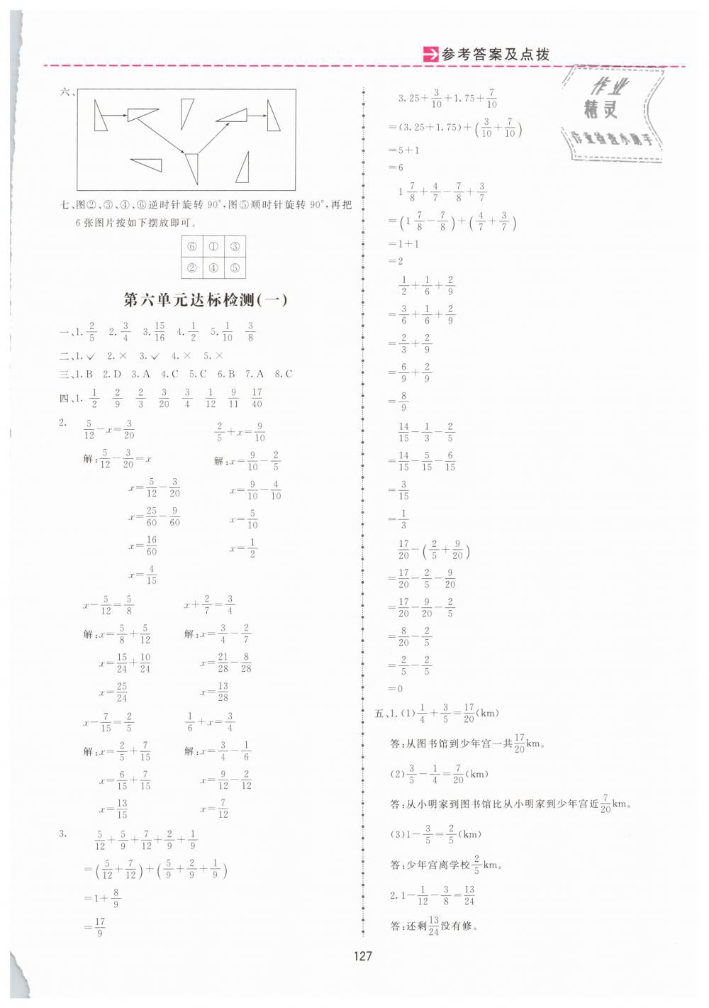 2019年三維數(shù)字課堂五年級數(shù)學(xué)下冊人教版 第13頁