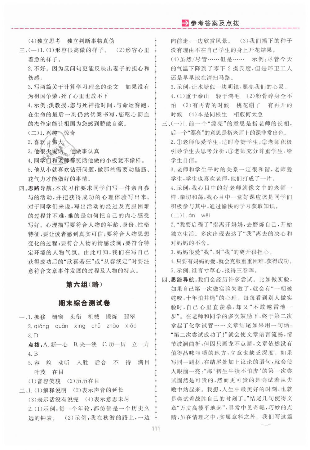 2019年三維數(shù)字課堂六年級(jí)語(yǔ)文下冊(cè)人教版 第15頁(yè)