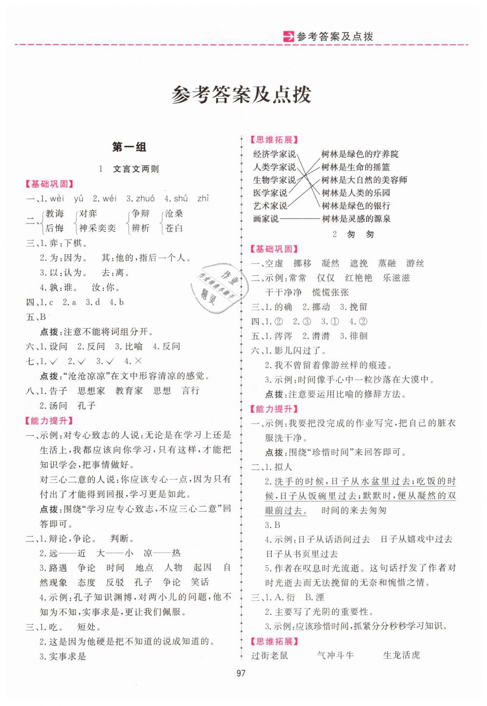 2019年三維數(shù)字課堂六年級(jí)語(yǔ)文下冊(cè)人教版 第1頁(yè)