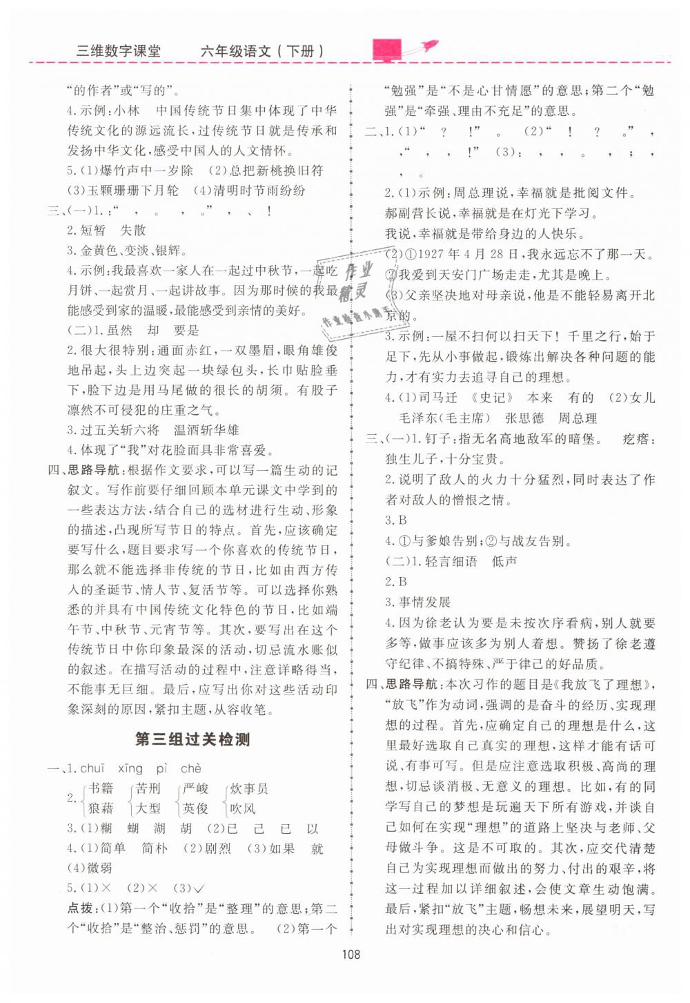 2019年三維數(shù)字課堂六年級(jí)語(yǔ)文下冊(cè)人教版 第12頁(yè)