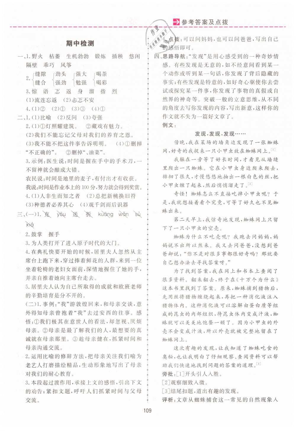 2019年三維數(shù)字課堂六年級語文下冊人教版 第13頁