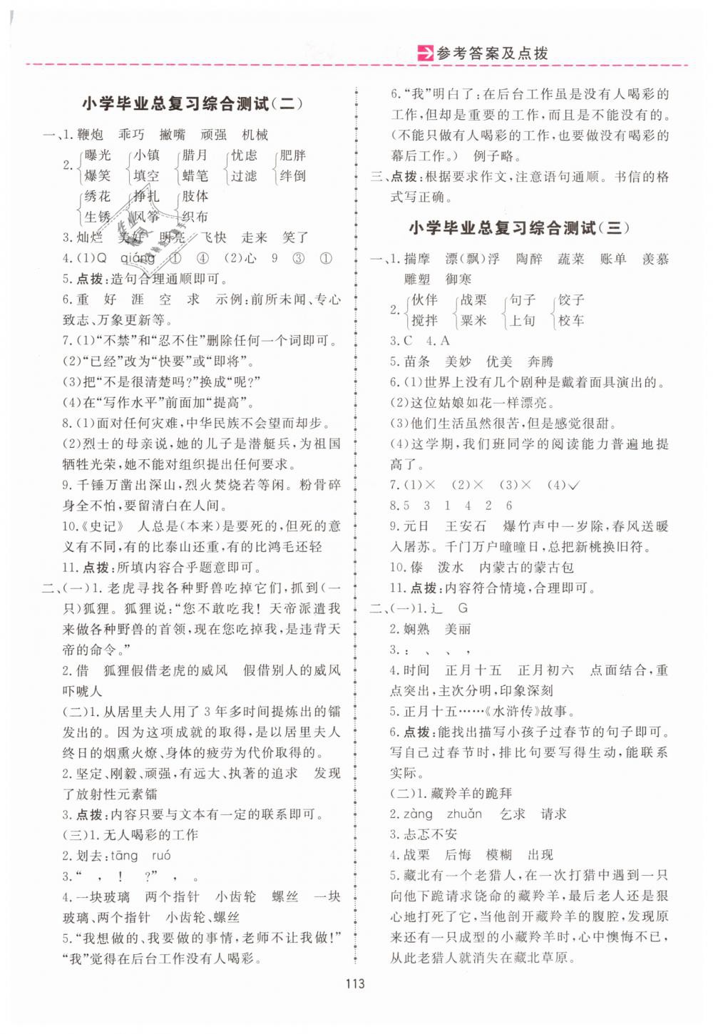 2019年三維數(shù)字課堂六年級語文下冊人教版 第17頁