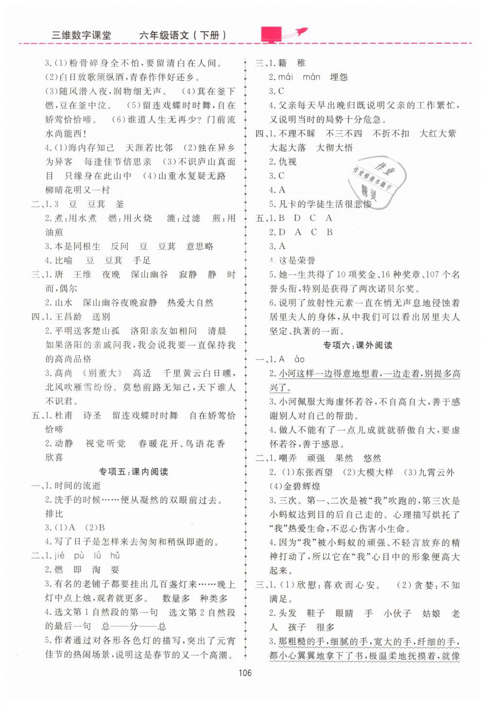 2019年三維數(shù)字課堂六年級語文下冊人教版 第10頁