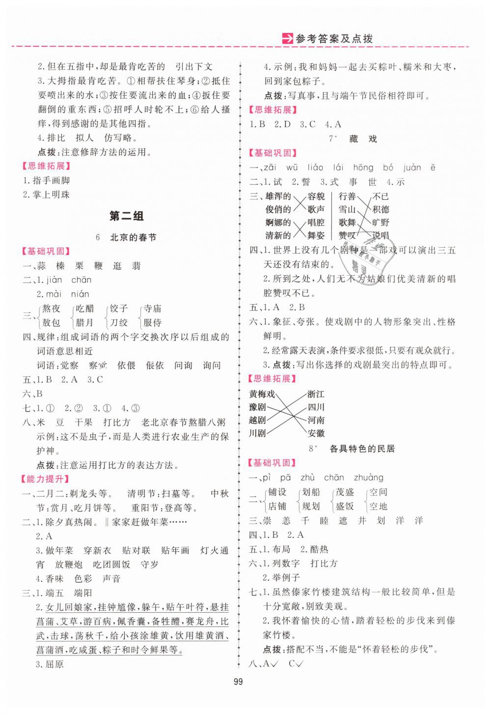 2019年三維數(shù)字課堂六年級語文下冊人教版 第3頁