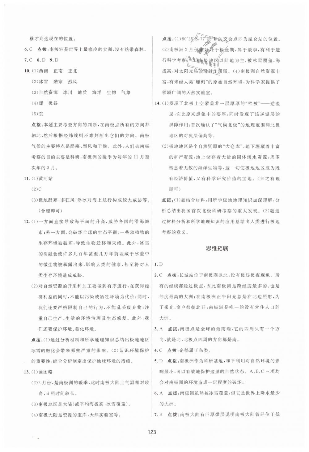 2019年三維數(shù)字課堂七年級地理下冊人教版 第21頁