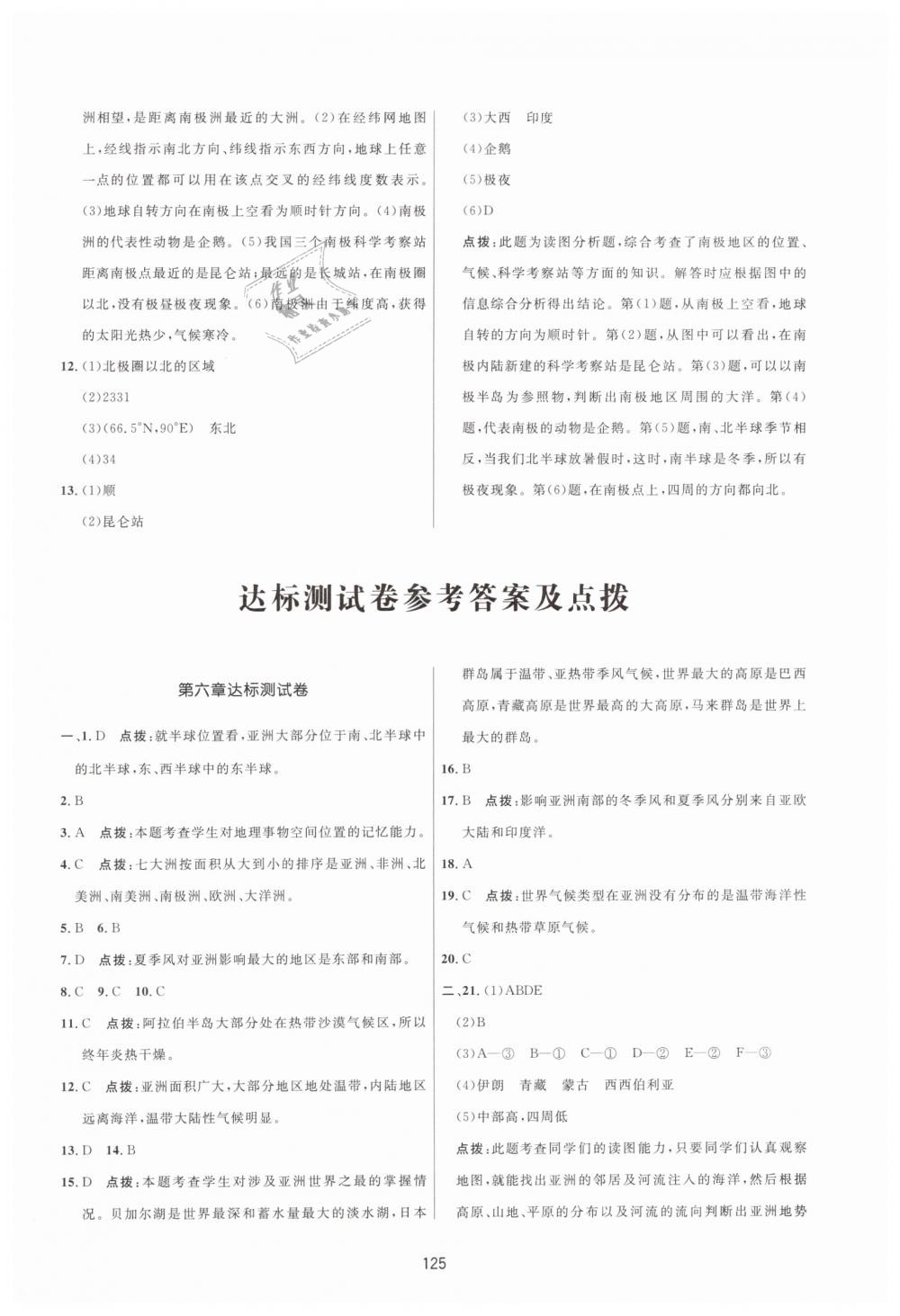 2019年三維數(shù)字課堂七年級地理下冊人教版 第23頁