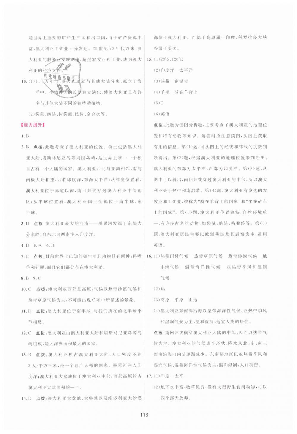 2019年三維數(shù)字課堂七年級地理下冊人教版 第11頁