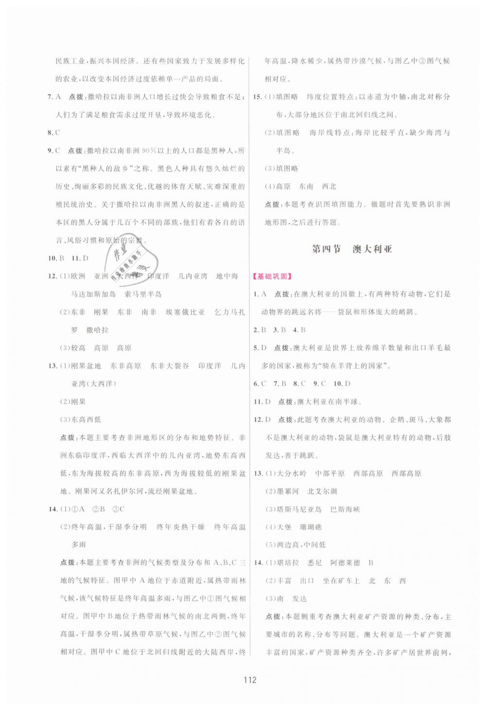 2019年三維數(shù)字課堂七年級地理下冊人教版 第10頁