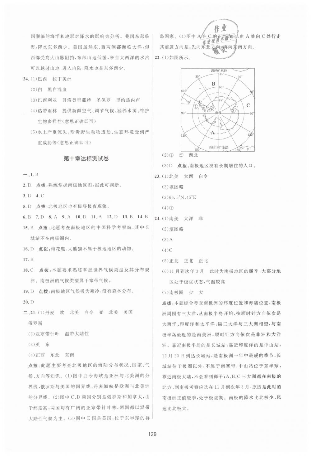 2019年三維數(shù)字課堂七年級(jí)地理下冊(cè)人教版 第27頁(yè)