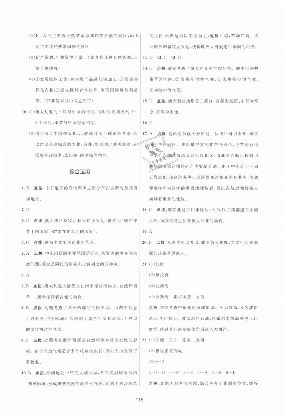 2019年三維數(shù)字課堂七年級地理下冊人教版 第13頁