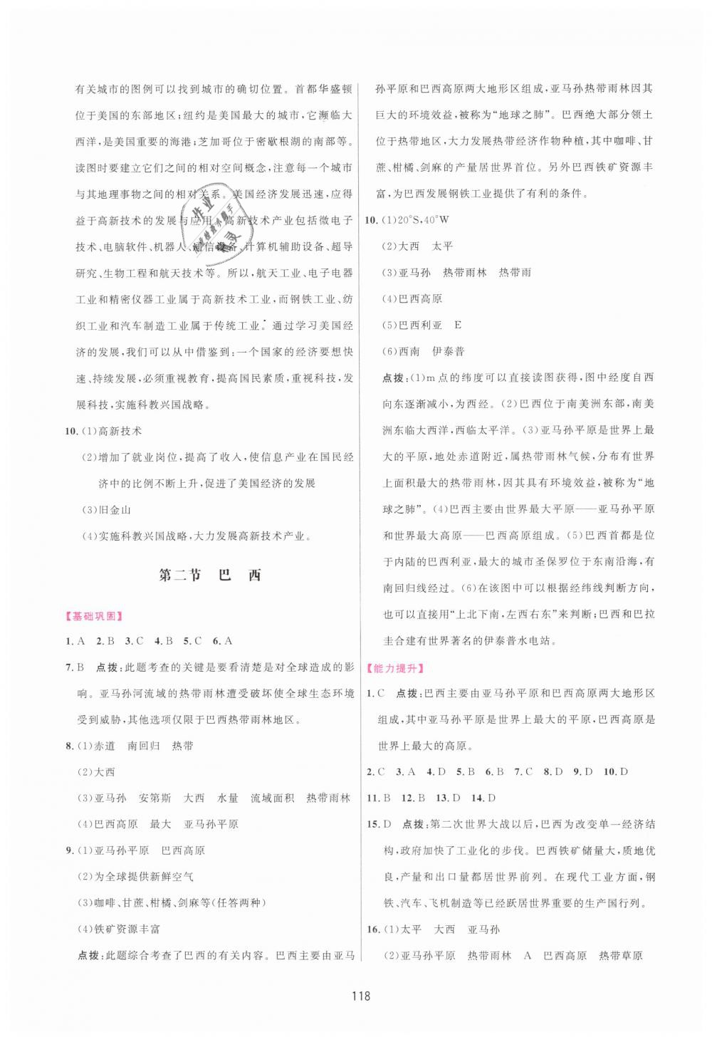 2019年三維數(shù)字課堂七年級地理下冊人教版 第16頁