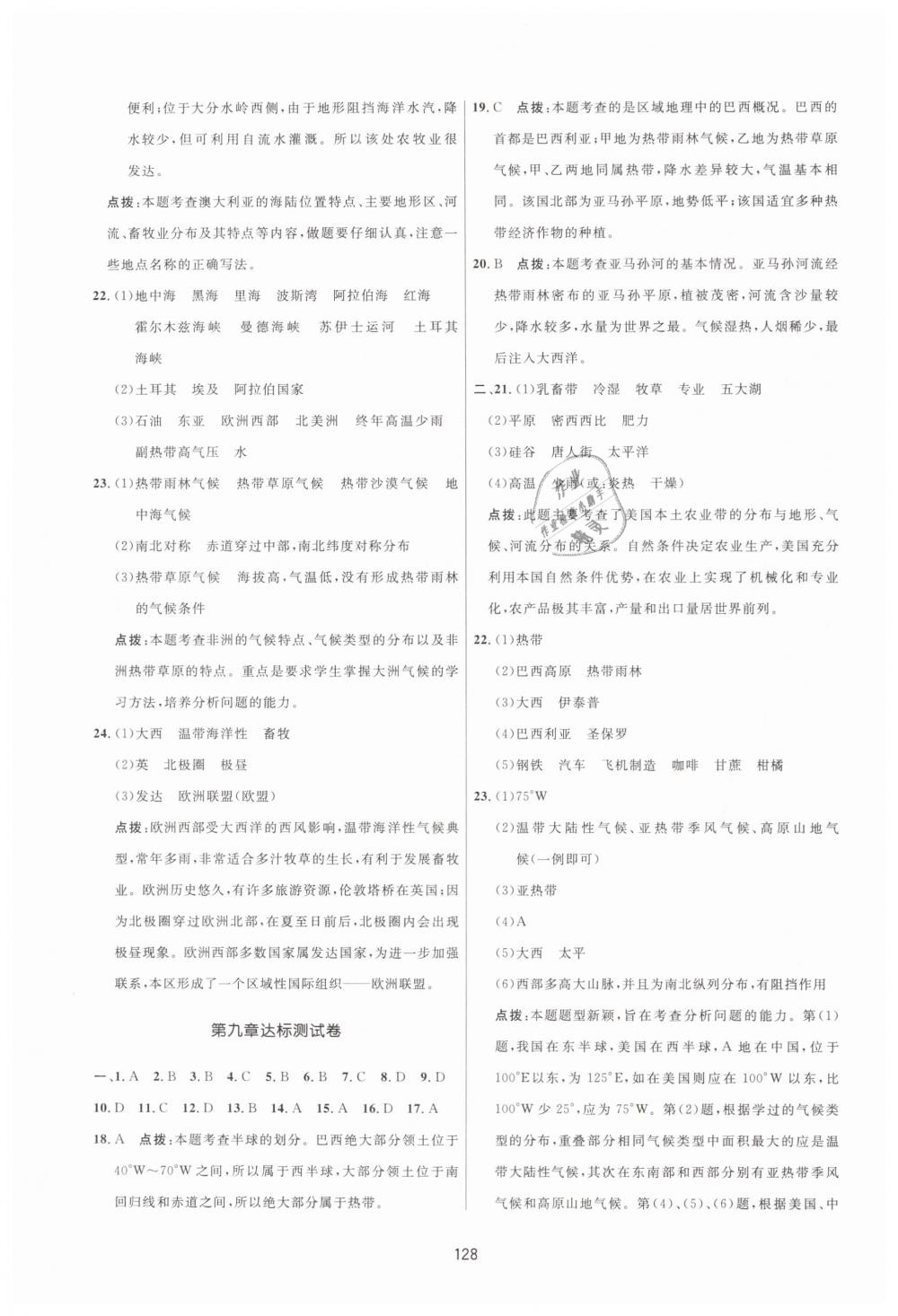 2019年三維數(shù)字課堂七年級地理下冊人教版 第26頁