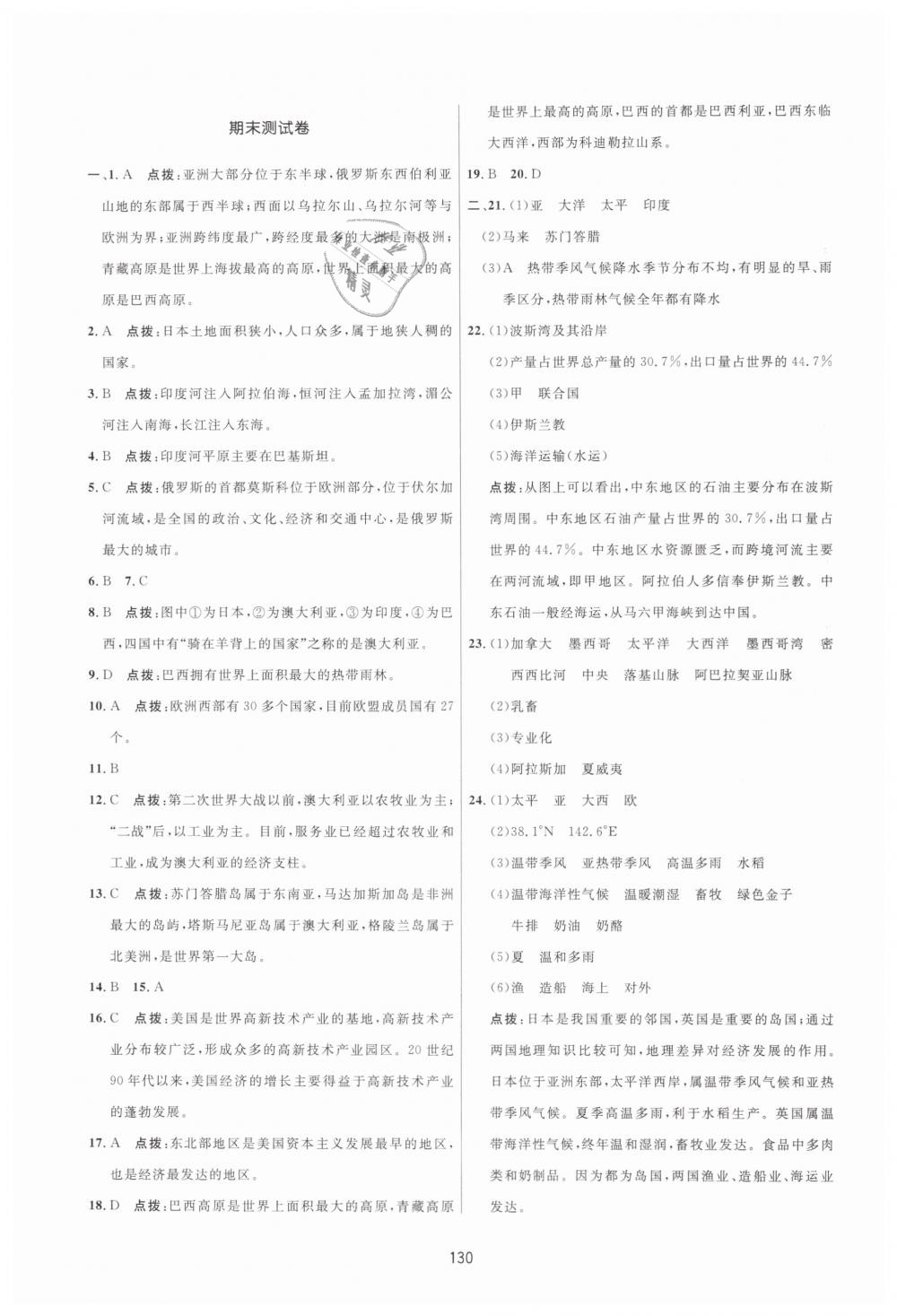 2019年三維數(shù)字課堂七年級(jí)地理下冊(cè)人教版 第28頁(yè)