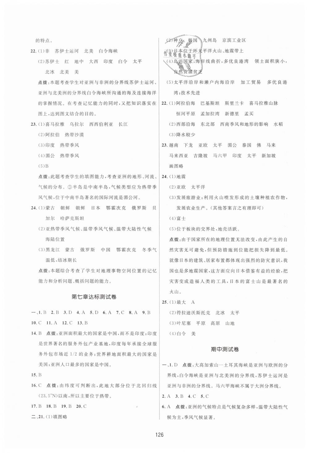 2019年三維數(shù)字課堂七年級地理下冊人教版 第24頁