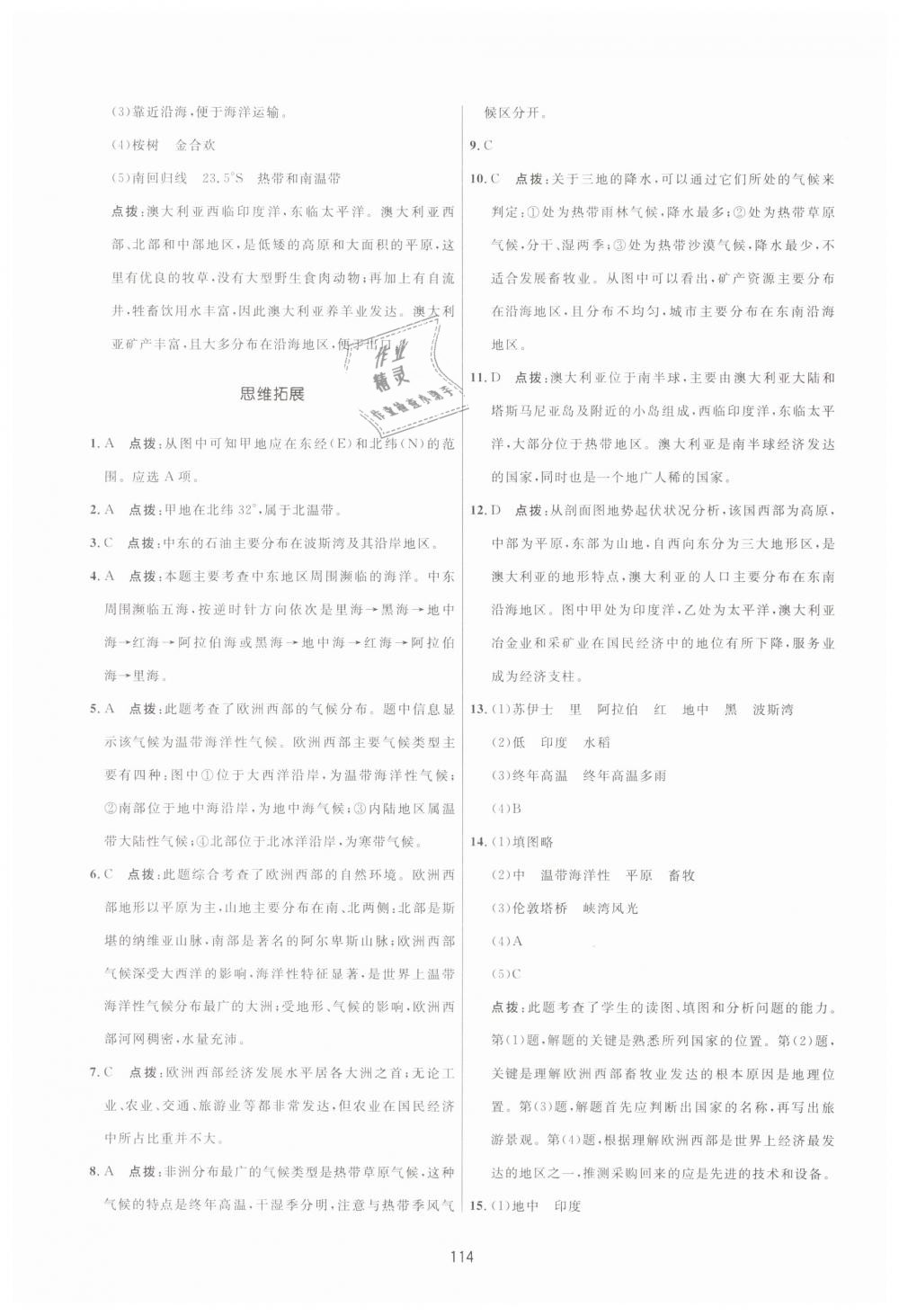 2019年三維數(shù)字課堂七年級(jí)地理下冊(cè)人教版 第12頁