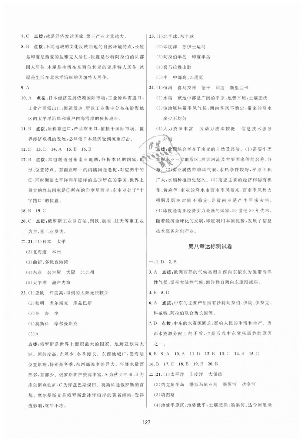 2019年三維數(shù)字課堂七年級(jí)地理下冊(cè)人教版 第25頁