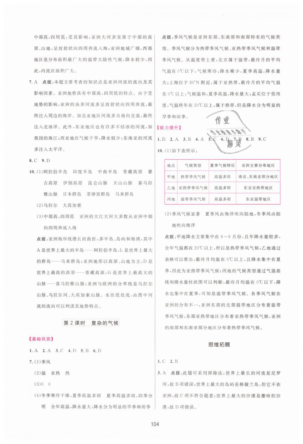 2019年三維數(shù)字課堂七年級地理下冊人教版 第2頁