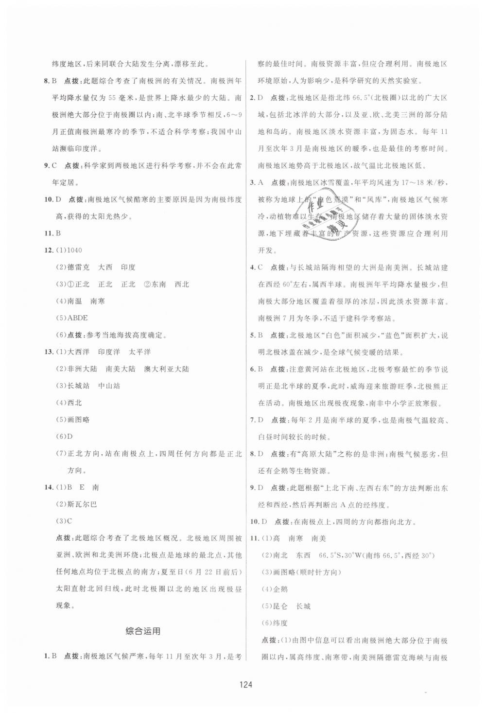 2019年三維數(shù)字課堂七年級地理下冊人教版 第22頁