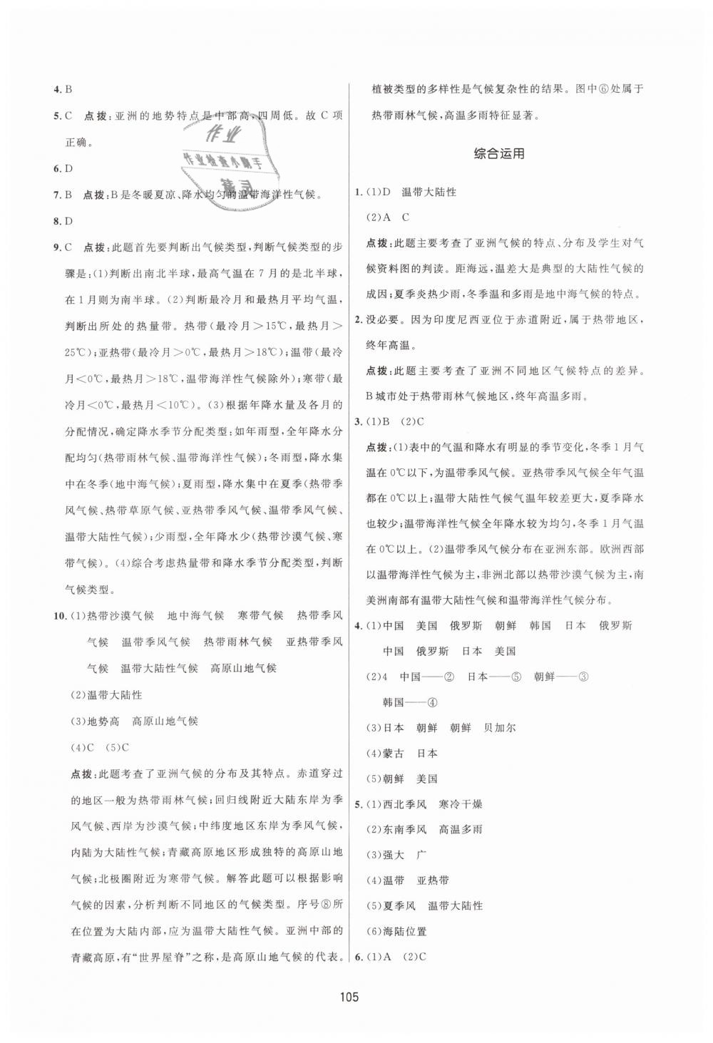 2019年三維數(shù)字課堂七年級地理下冊人教版 第3頁