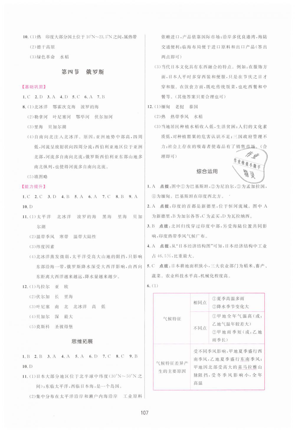 2019年三維數(shù)字課堂七年級地理下冊人教版 第5頁