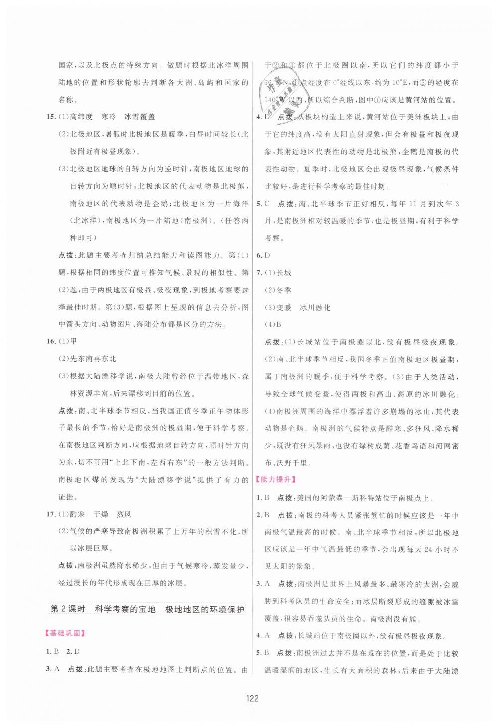 2019年三維數(shù)字課堂七年級(jí)地理下冊(cè)人教版 第20頁(yè)