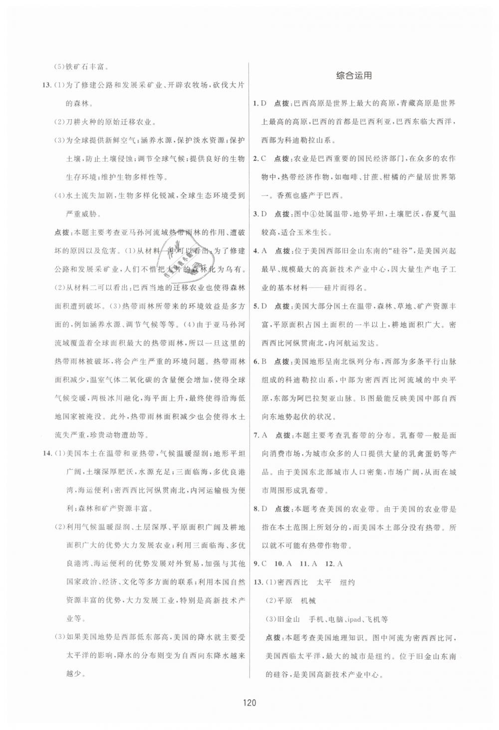 2019年三維數(shù)字課堂七年級(jí)地理下冊(cè)人教版 第18頁(yè)